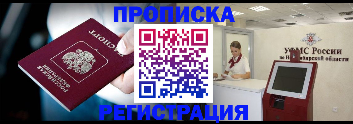 прописка паспорт в Красноперекопске